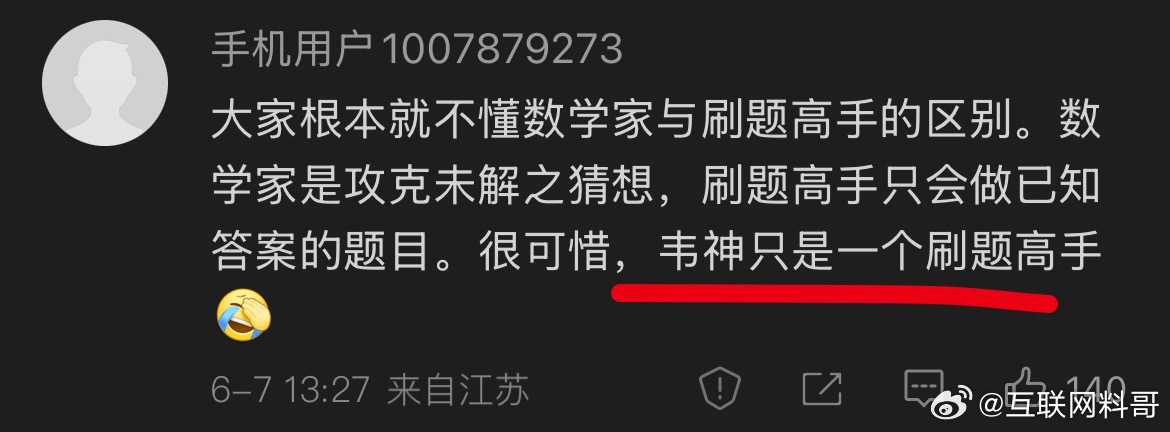 懂王现身说法：韦神只是一个刷题高手。。。 ​​​