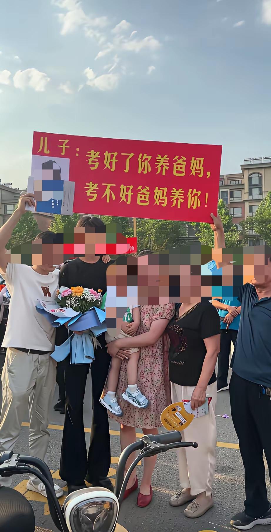 考好了你养爸妈，考不好爸妈养你！这是今年高考考场上一些父母举的牌子，目的可能是给