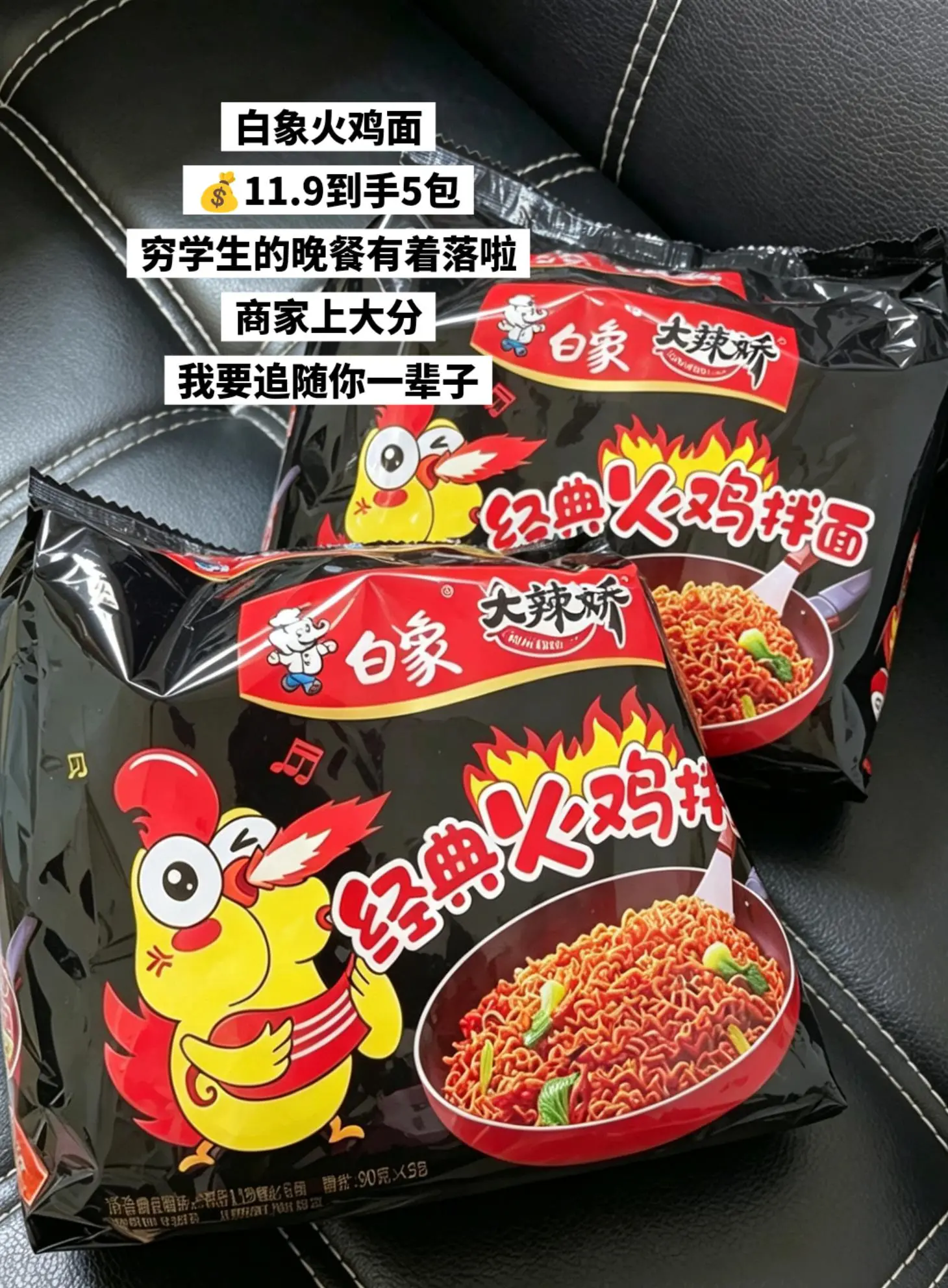 快来薅白象火鸡面的大羊毛啦。