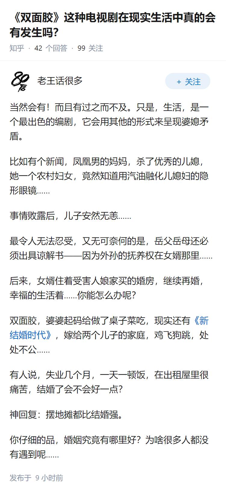 《双面胶》这种电视剧在现实生活中真的会有发生吗？