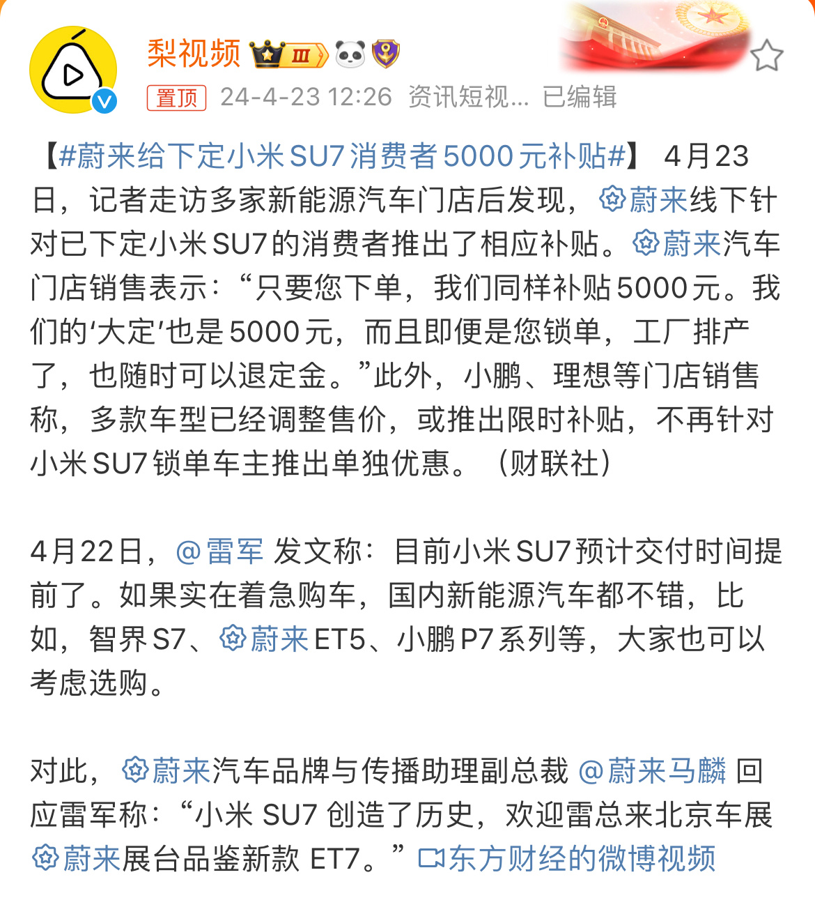 #蔚来给下定小米SU7消费者5000元补贴#被蔚来和智界围剿，有多少米粉能等半年