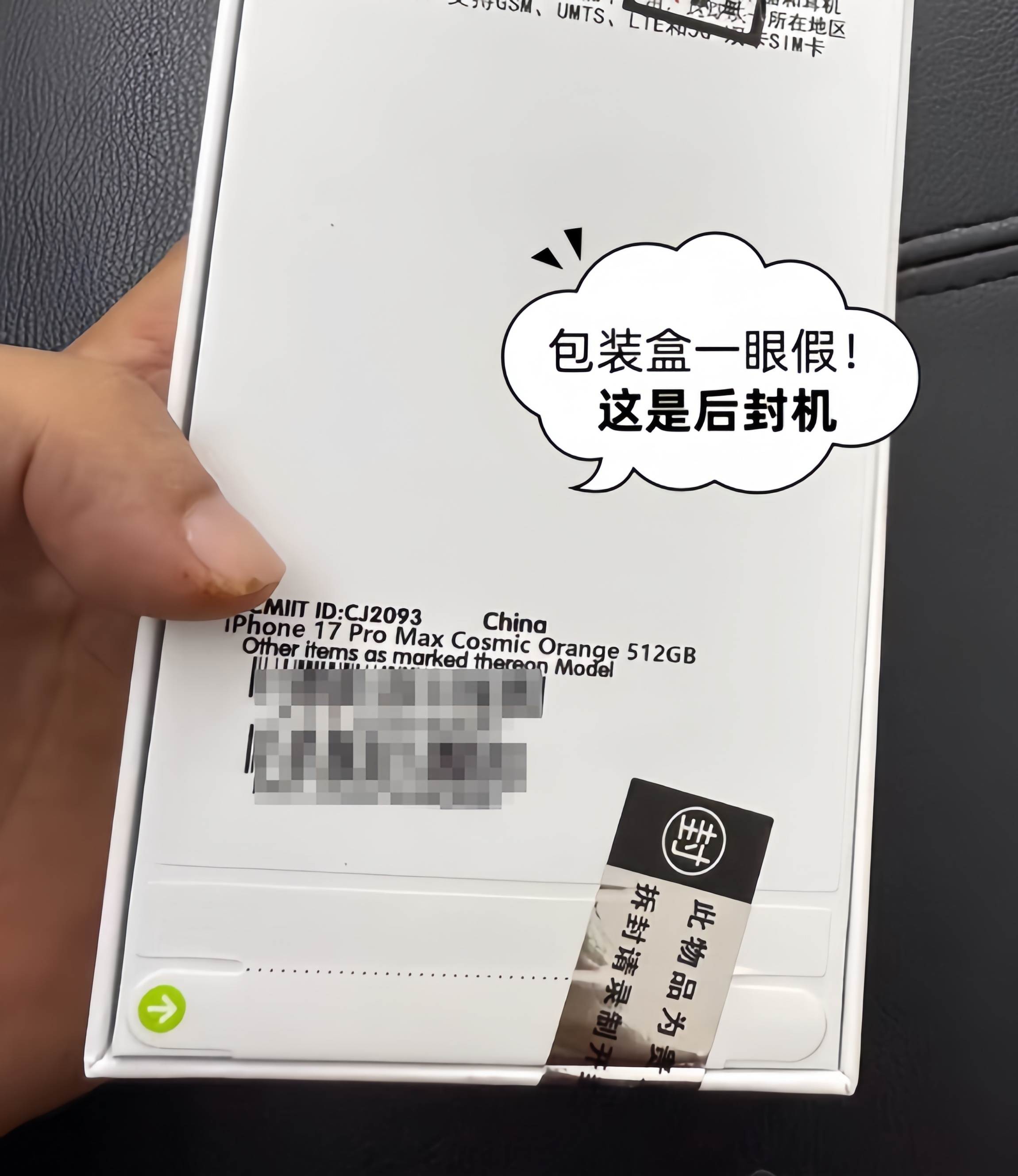 9500买的全新iPhone17Pro Max有猫腻？网友：大亏！有人说一分价钱
