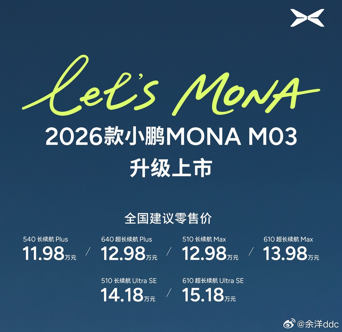 26款小鹏MONA M03上市了，11.98w-15.18w，这价格怎么样？欧阳