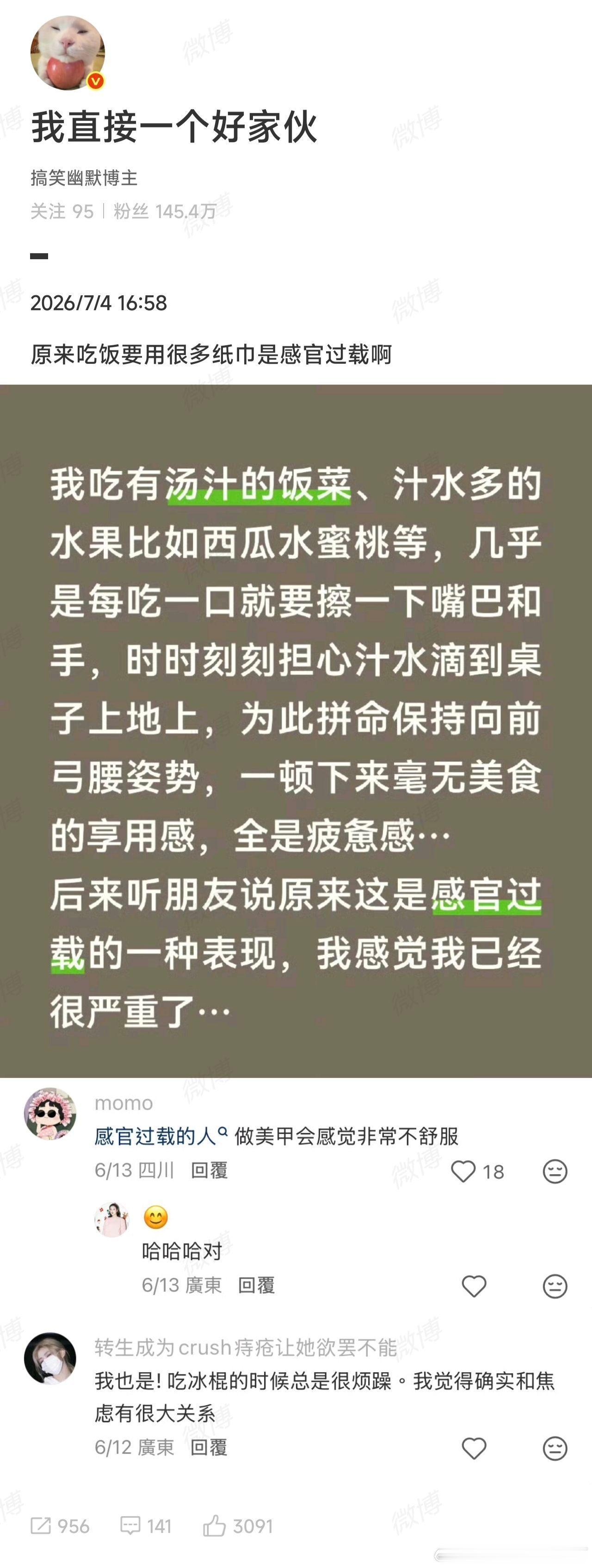 原来吃饭要用很多纸巾是感官过载怪不得，我特别受不了嘴巴周围沾上菜汁，沾一点点就要