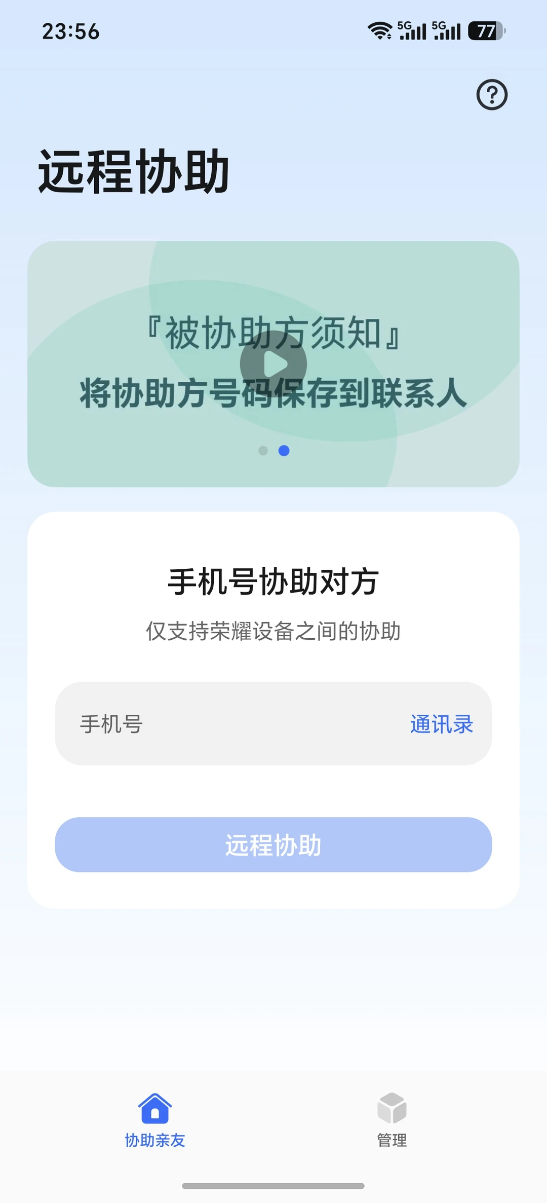 这功能好像还不错呀，买个荣耀X80 Pro max给老人用，遇到问题直...