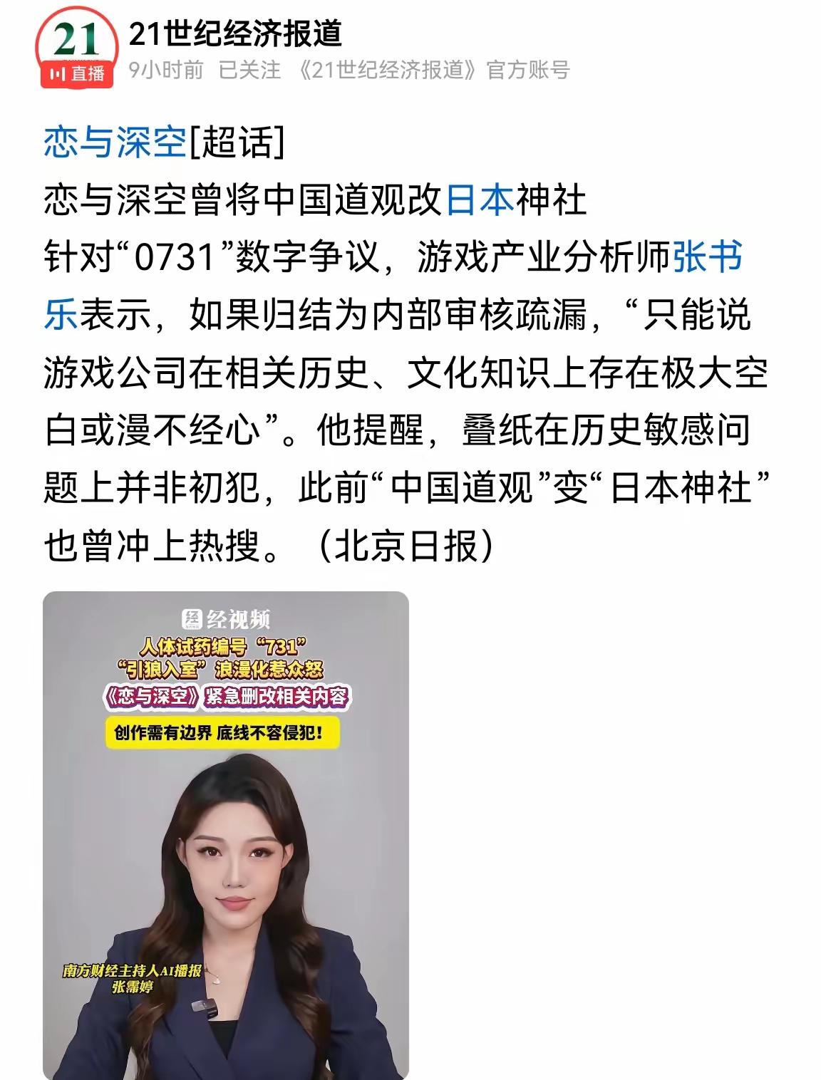 这是一个巨大的讽刺。
 所以我们需要的不是道歉说明，我们需要的是坏人受到法律制裁