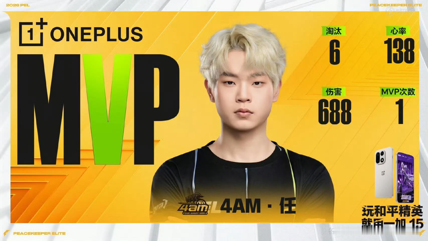 PEL夏季赛首周周决赛【夏季赛常规赛W1D2】第三局MVP：2026pel夏季赛