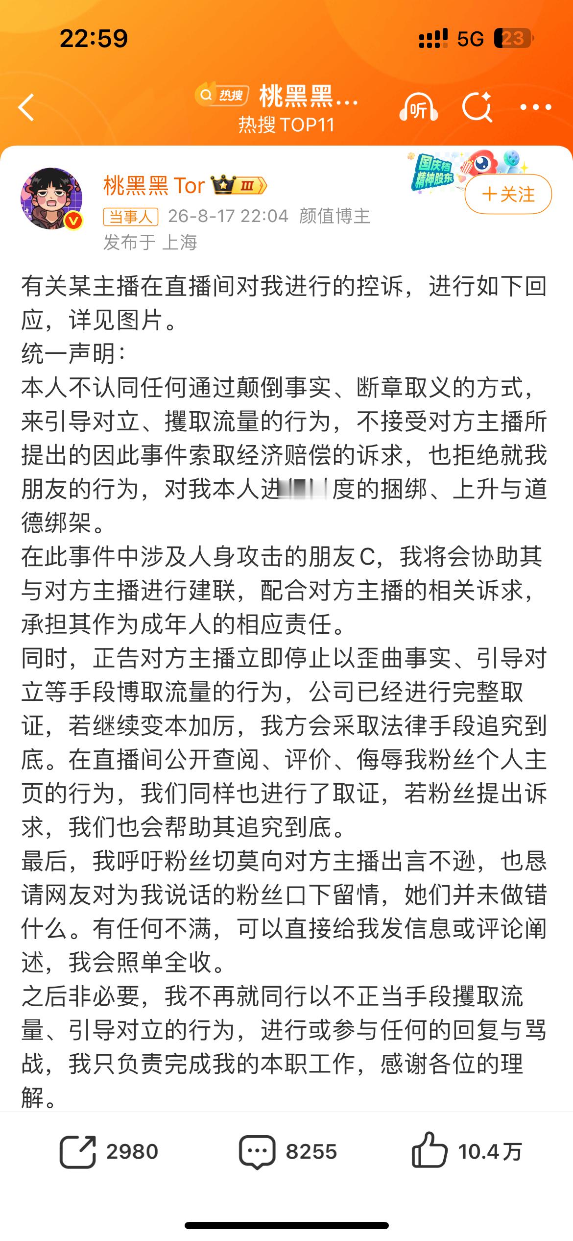 桃黑黑回应控诉桃黑黑确认，争议录音中说出“保不住胎”等极端言论的是其朋友“小梅”