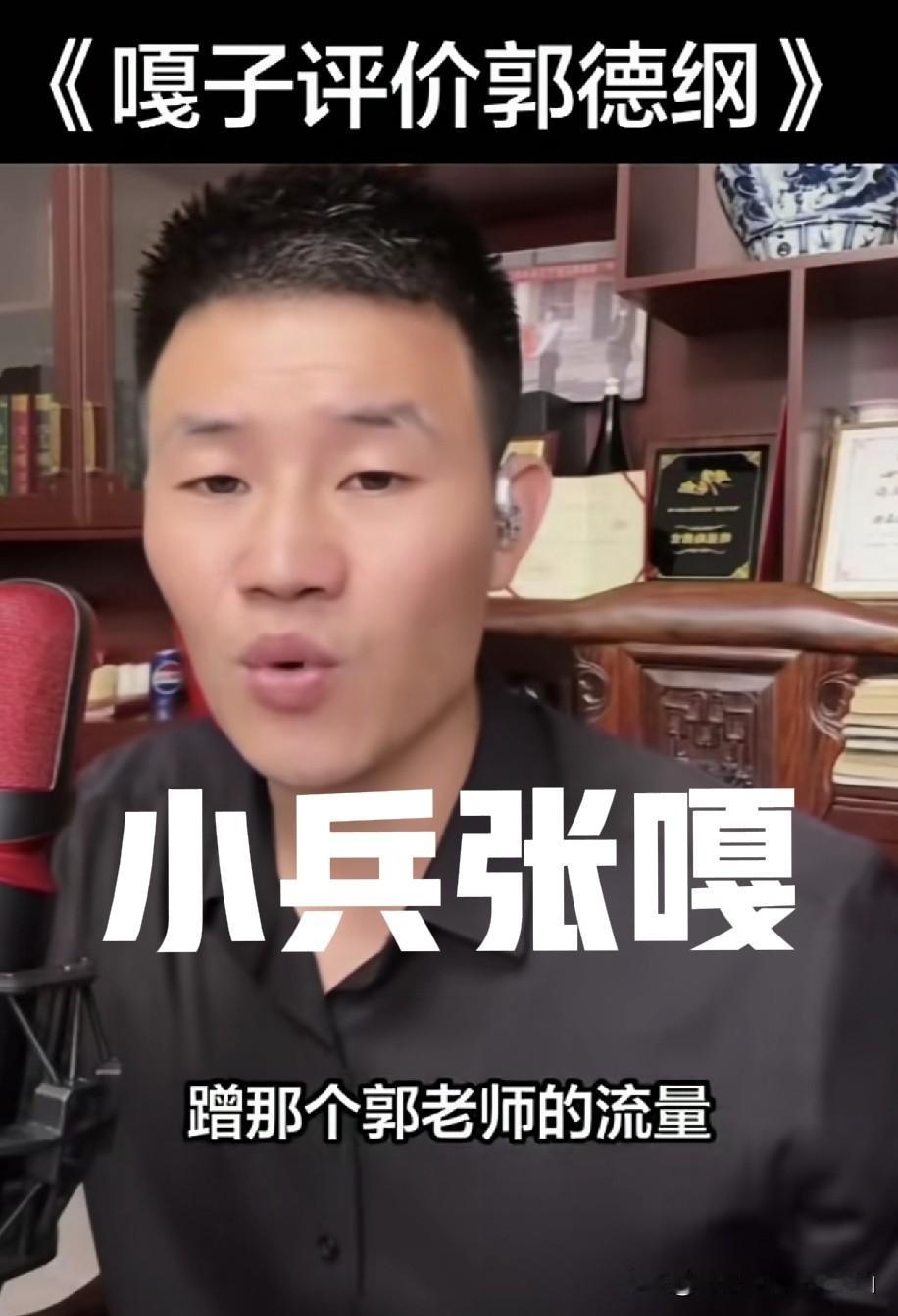到底在说谁？嘎子谢孟伟直播为郭德纲站台：痛斥某同行艺术家借风波蹭流量落井下石！踩