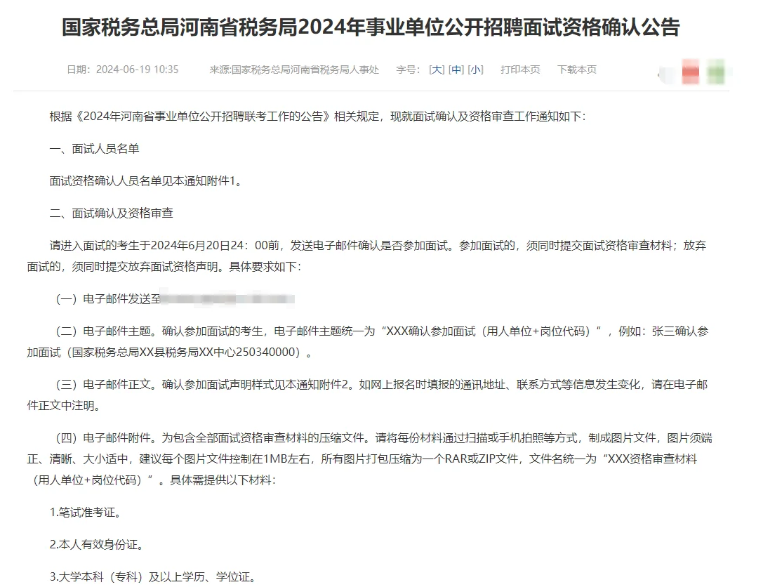 河南事业单位笔试排名正在陆续下发