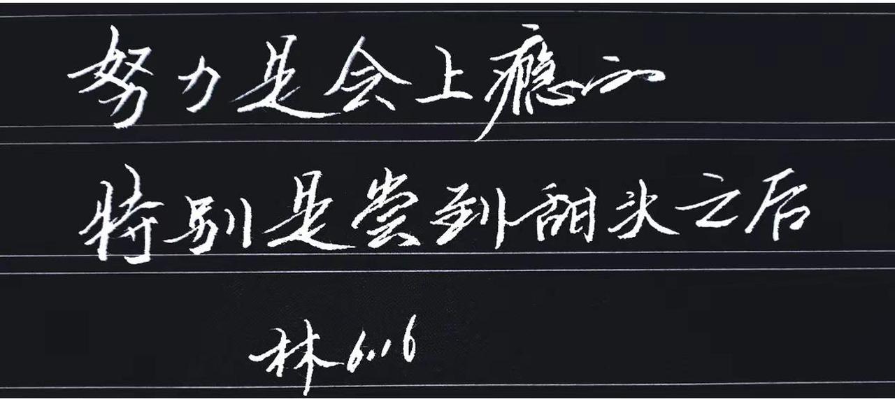 何以解忧，唯有写字✍️