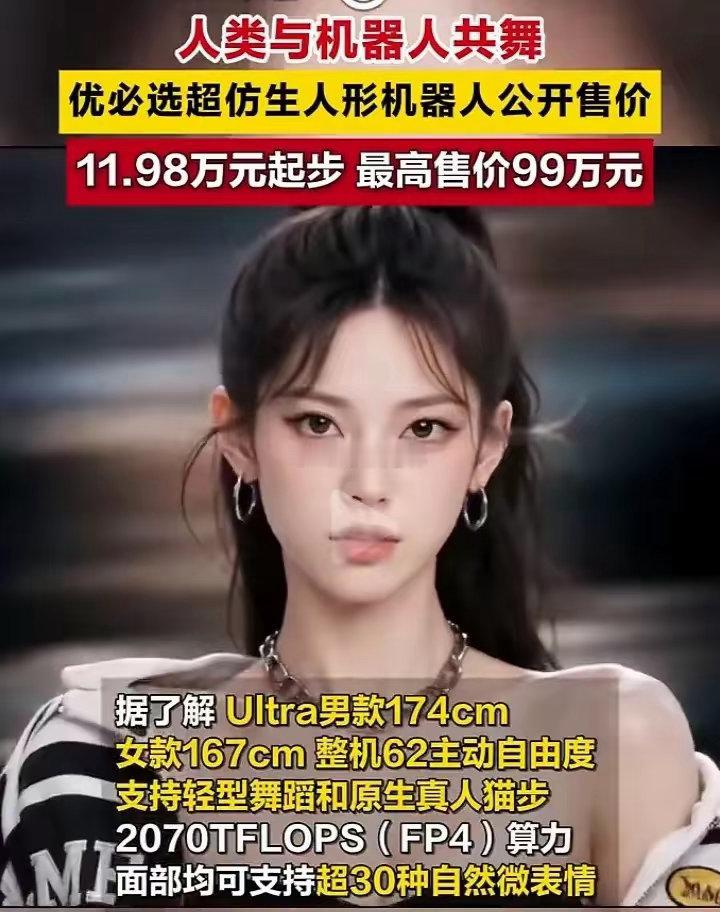 优必选今天刚发布的人形机器人，是国内第一个真把"全尺寸超仿生+消费级"摆上台面卖