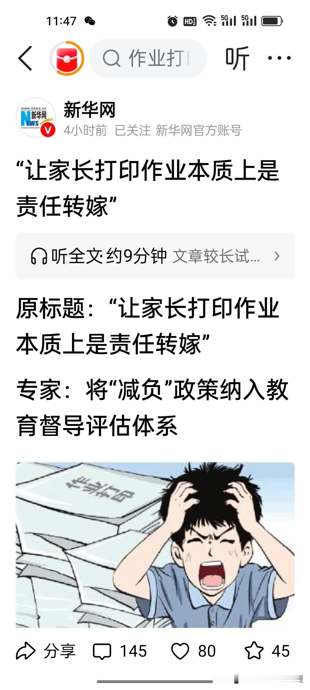 《新华网》发文严厉批评，“让家长打印作业本质上是责任转嫁”。为什么现在越来越多的