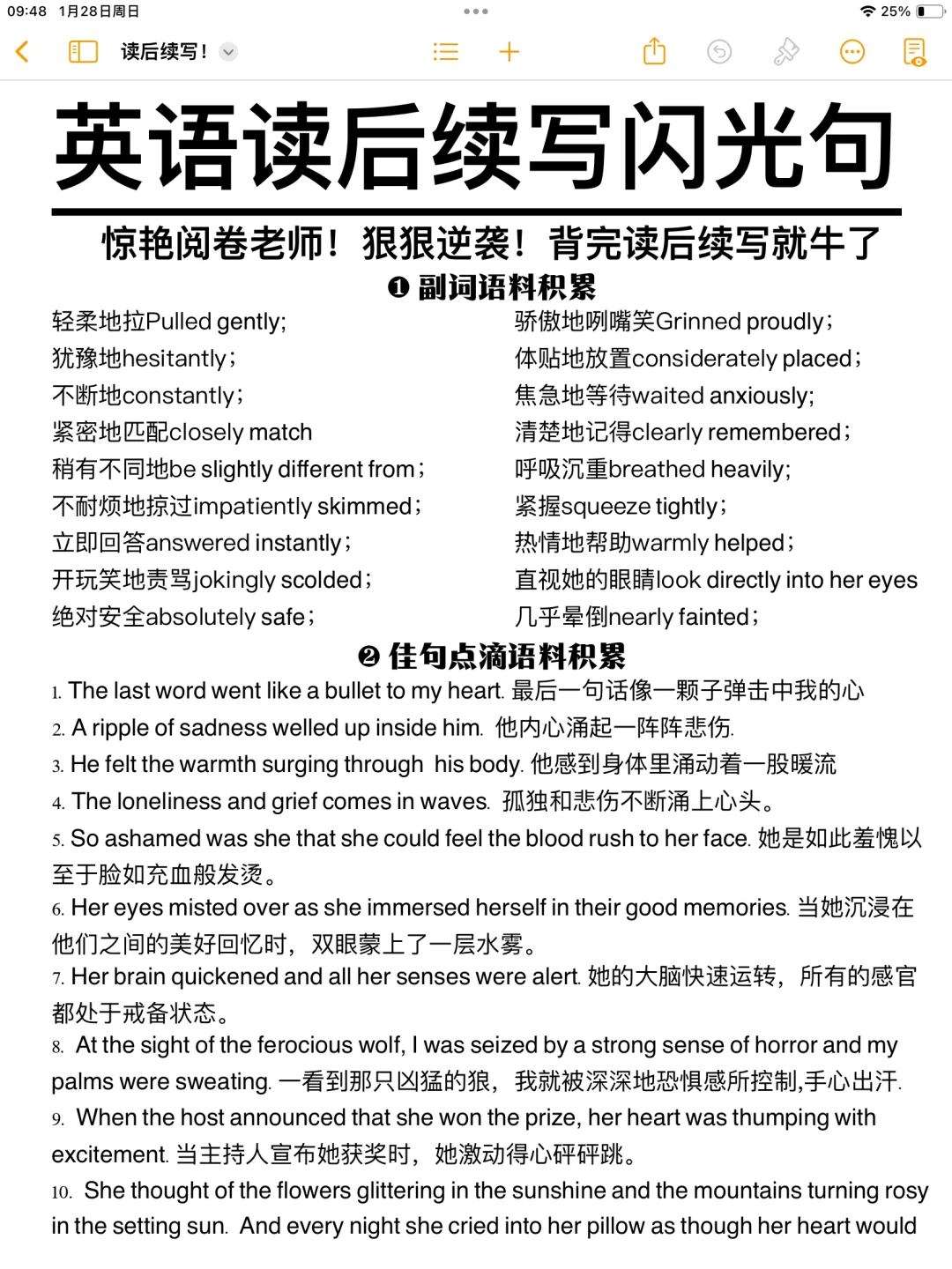 拿下英语读后续写！高分闪光句！轻松逆袭！