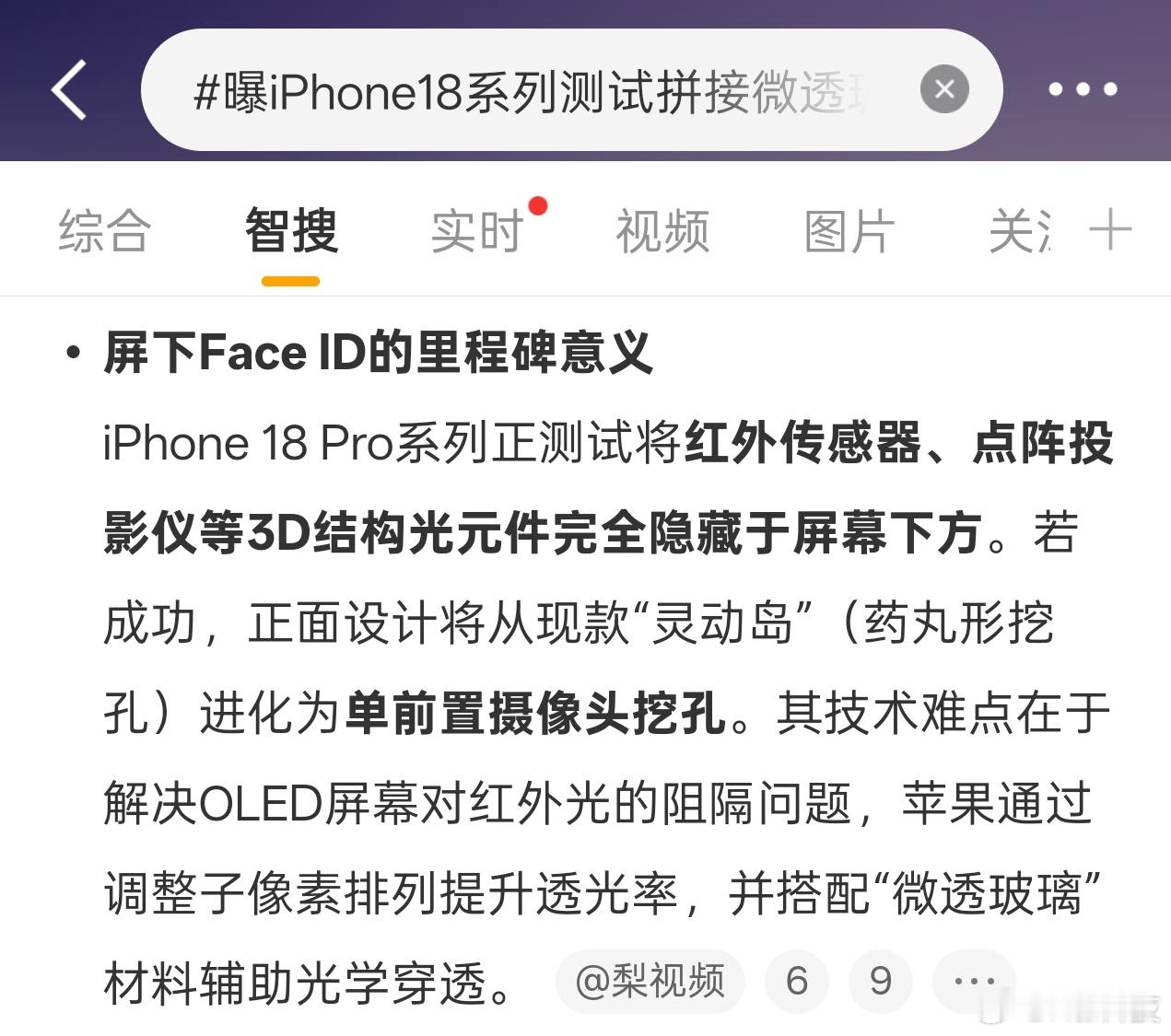 早～屏下3D能实现那确实要给苹果点赞了曝iPhone18系列测试拼接微透玻璃