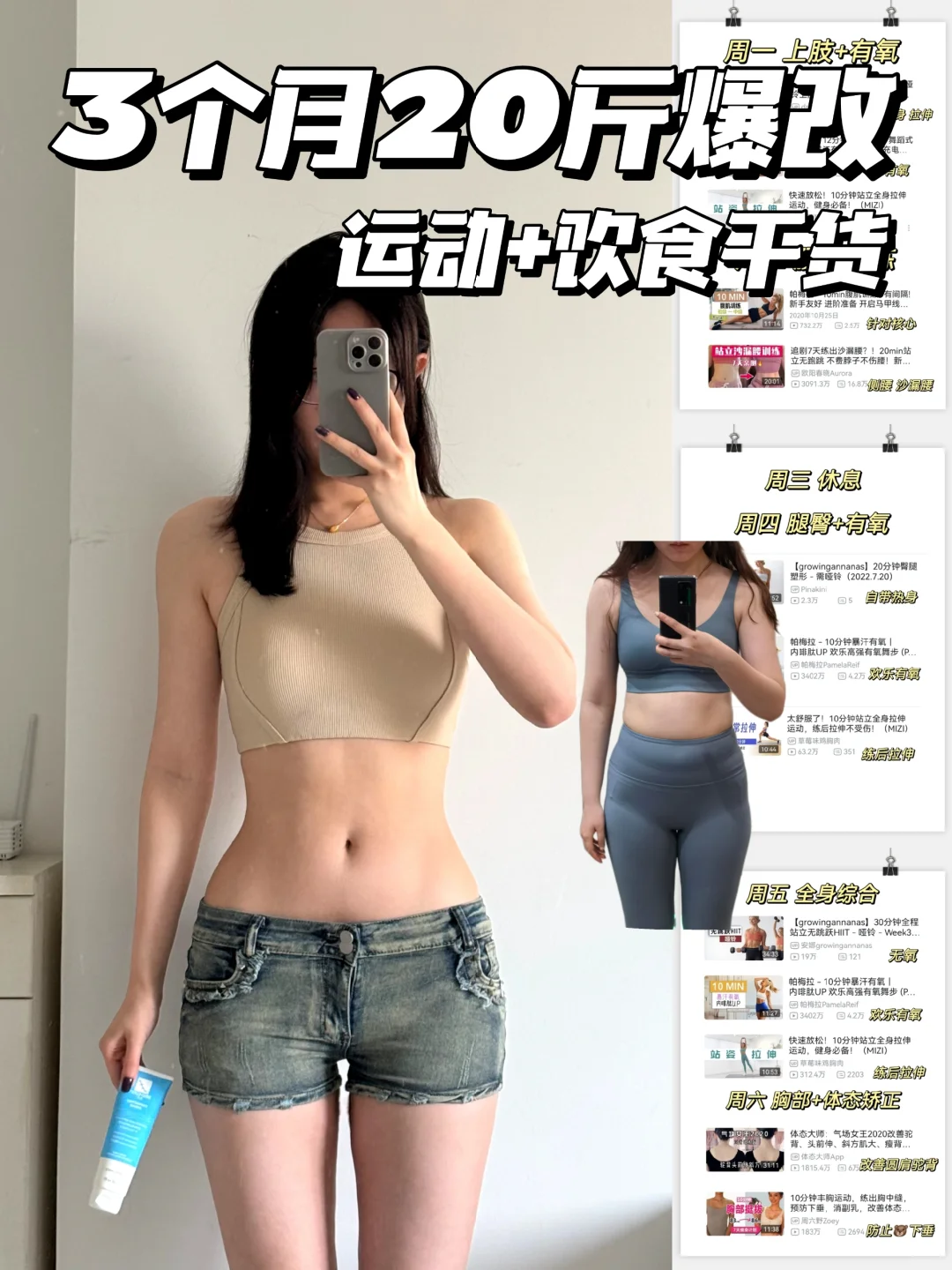 3个月拿下20个！后悔没有早点力量+有氧！