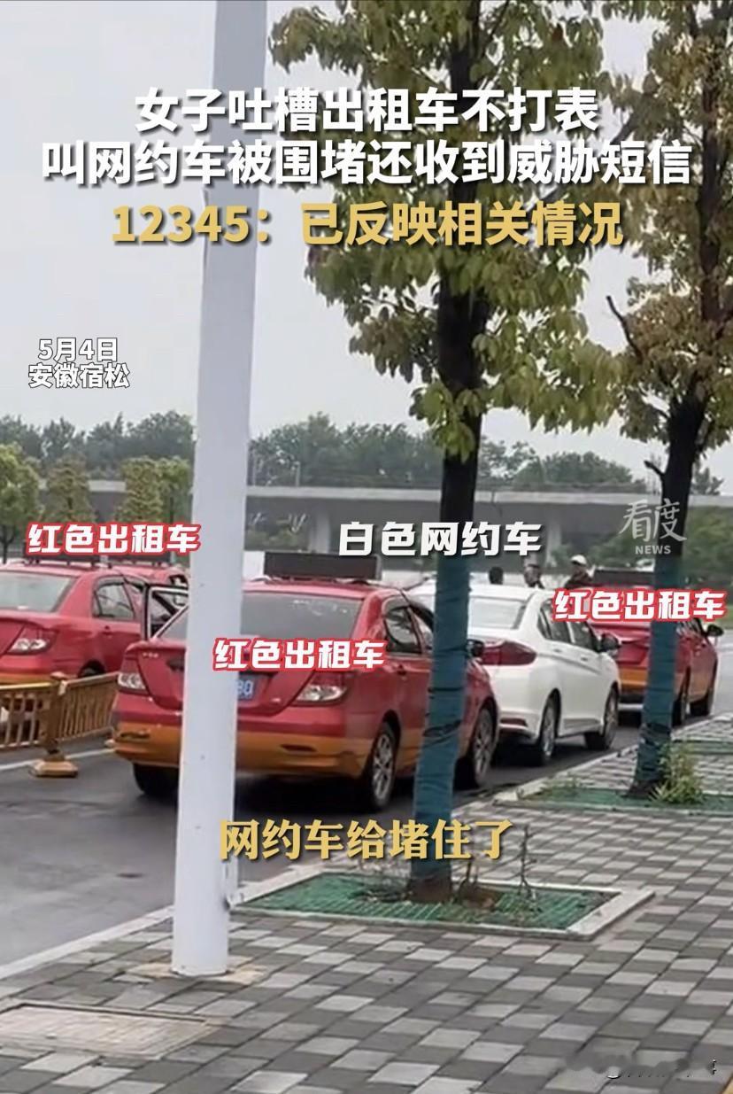 太嚣张了！安徽安庆，一女子乘坐高铁在宿松东站打车，出租车司机告知计价器坏了，不能