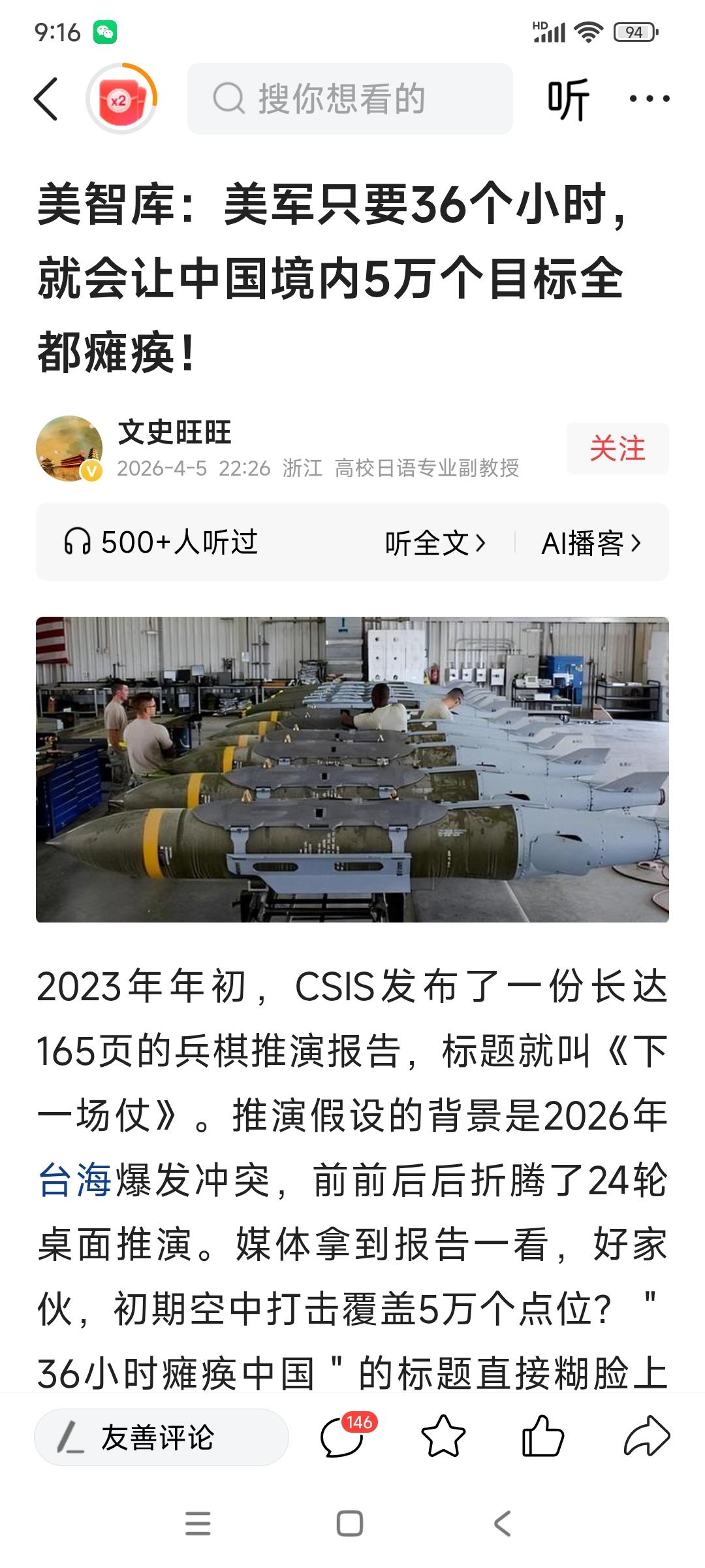 呵呵，美国佬好大的口气！

仅仅需要36个小时，就能瘫痪中国境内5万个目标，美军