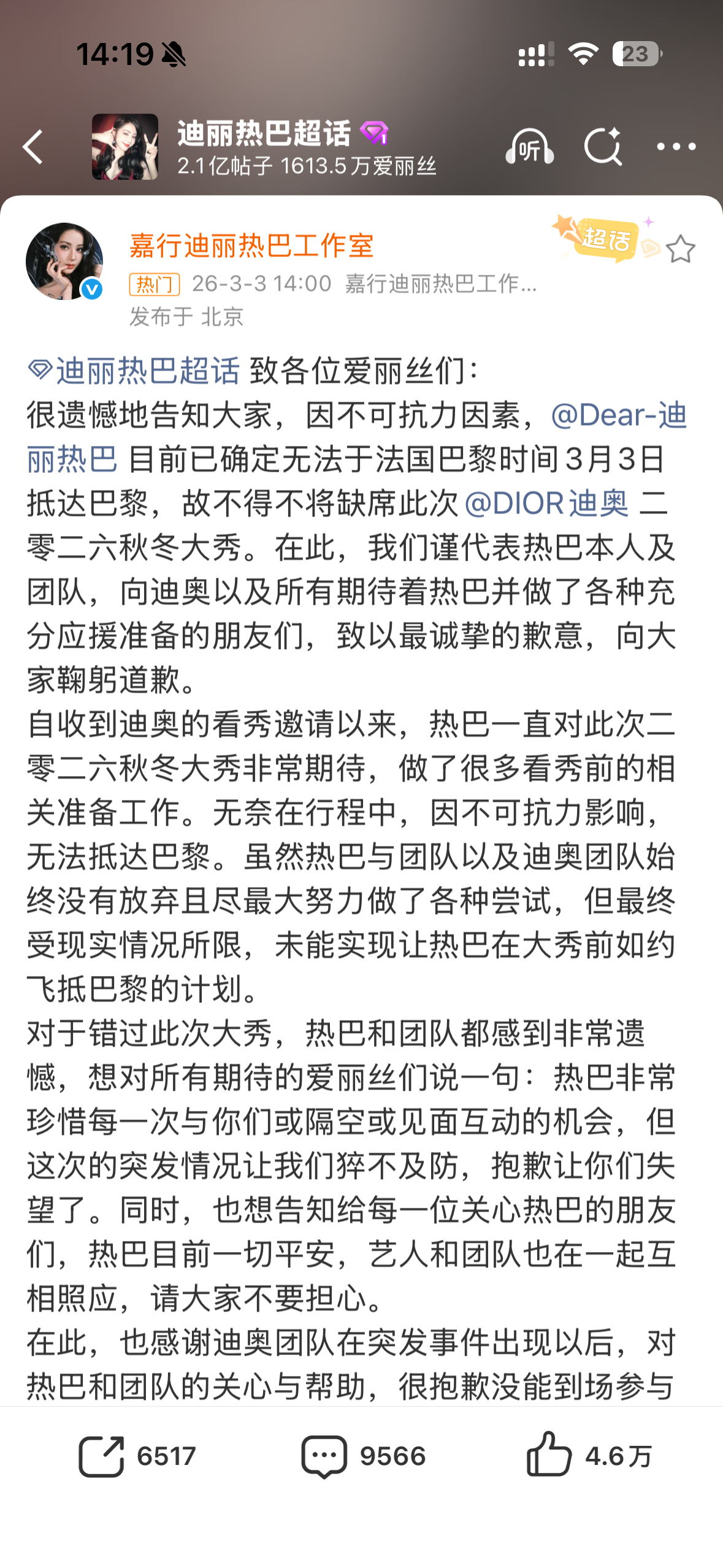 工作室发声明了热巴会缺席Dior大秀 