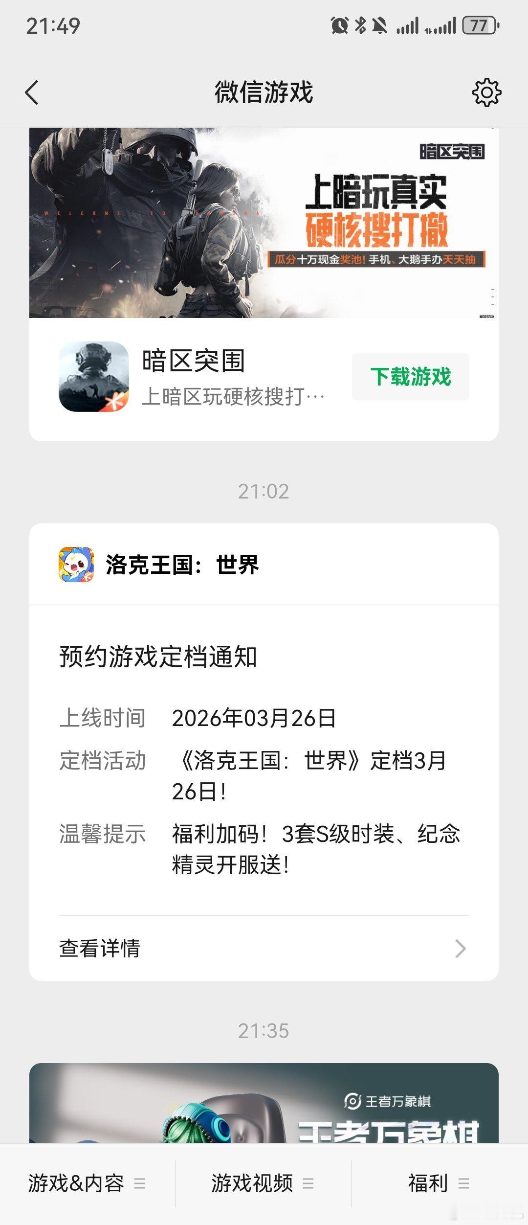 洛克王国来来回回等多久了，好消息：终于定档了。坏消息：要等到明年才能玩。 