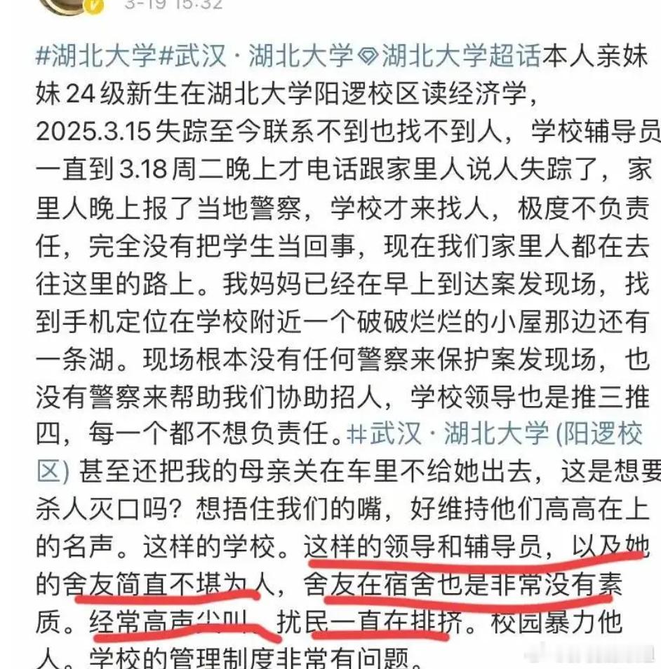 湖北大学失联女生遗体找到！姐姐发文骂同学室友，亲妈悲痛守湖骂遍全世界……所以真相