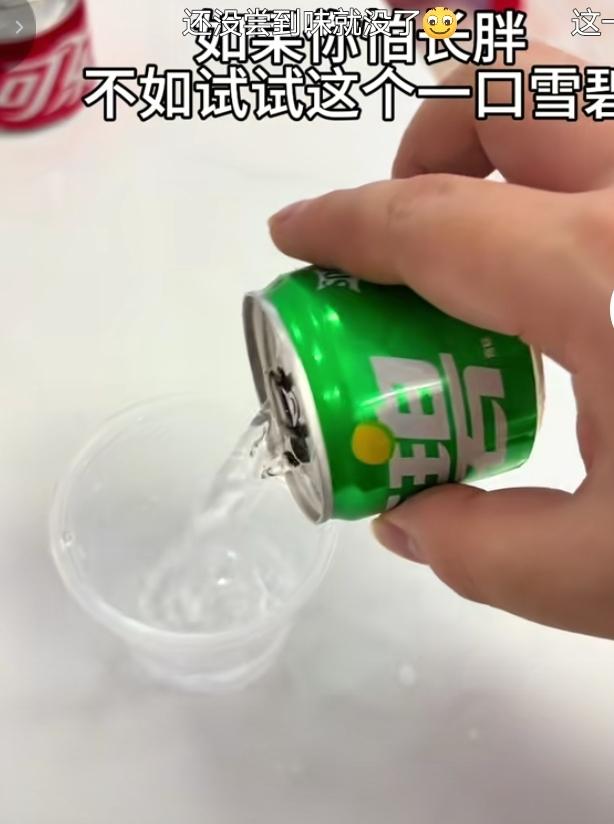 “一口雪碧”迷你罐走红网络
 
网上一款80毫升的迷你雪碧火出了圈，被网友戏称为