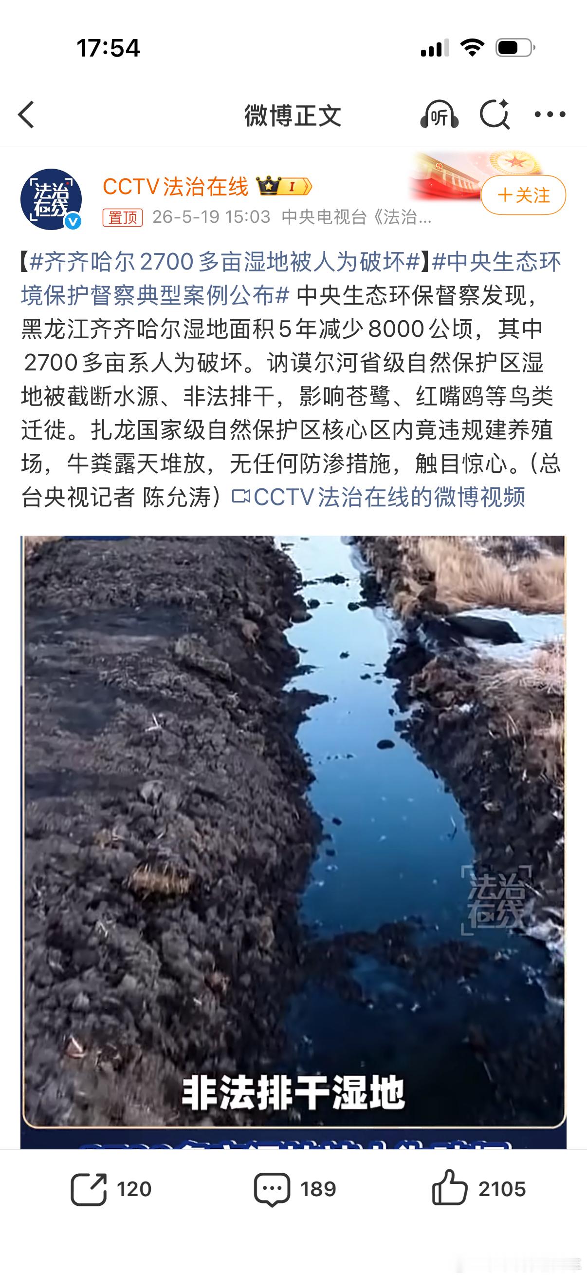 齐齐哈尔2700多亩湿地被人为破坏2026年还能出现这种事？ 天津·柏翠园