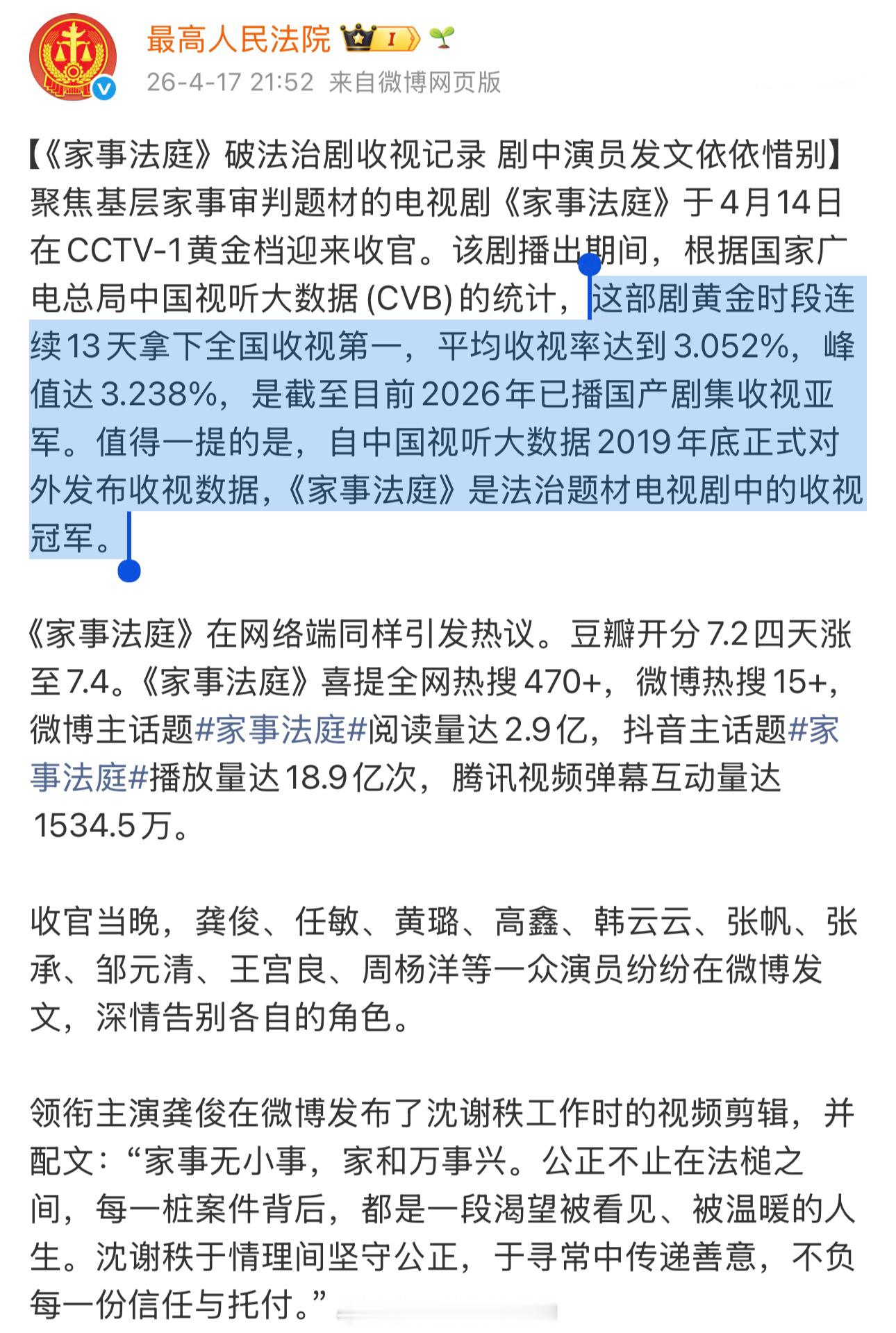 最高人民法院官方发文认证龚俊《家事法庭》破法治剧收视纪录是法治题材电视剧中的收视