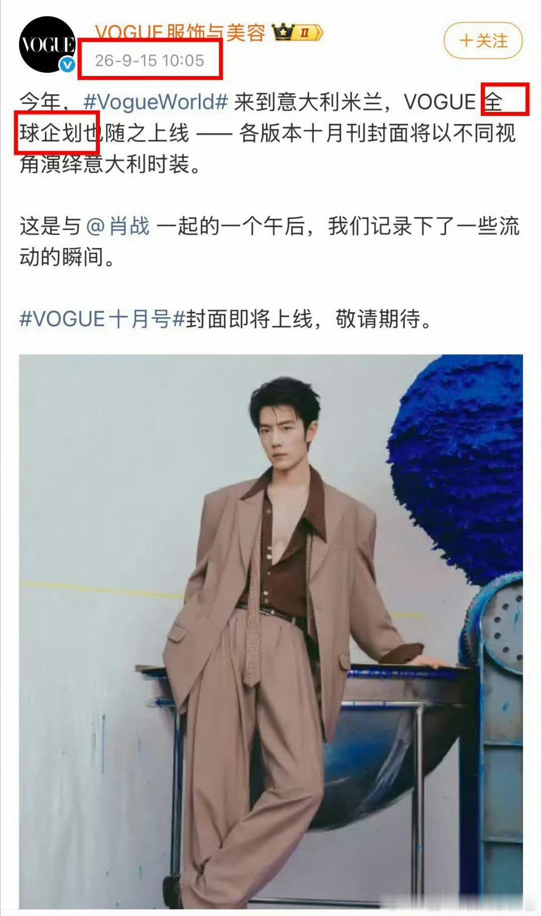 原来窝瓜还特意卡点了🥹又是全球企划！拥有巨大的国际影响力和时尚圈的最顶级待遇，