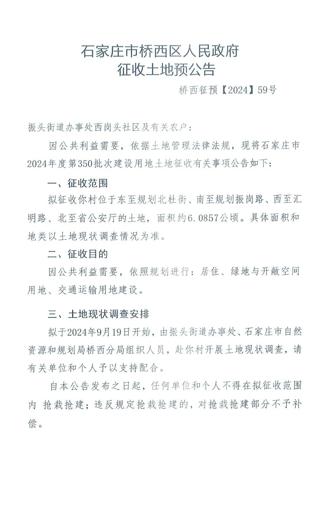 石家庄市桥西区西岗头征地啦！
 #石家庄身边事#