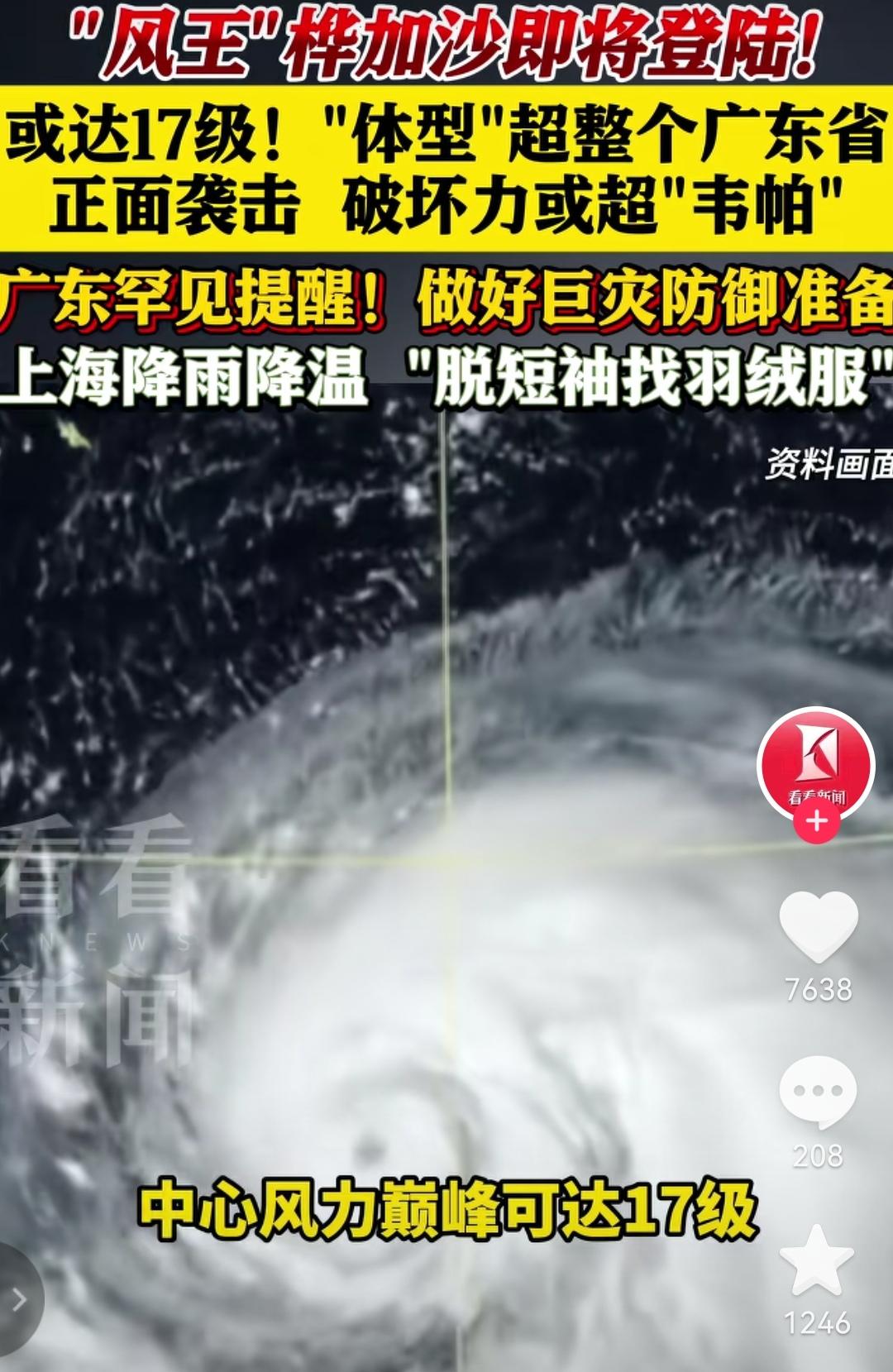 据最新稍息台风桦加沙 超强台风桦加沙 台风桦加沙 台风等级 做好巨灾防御准备！广