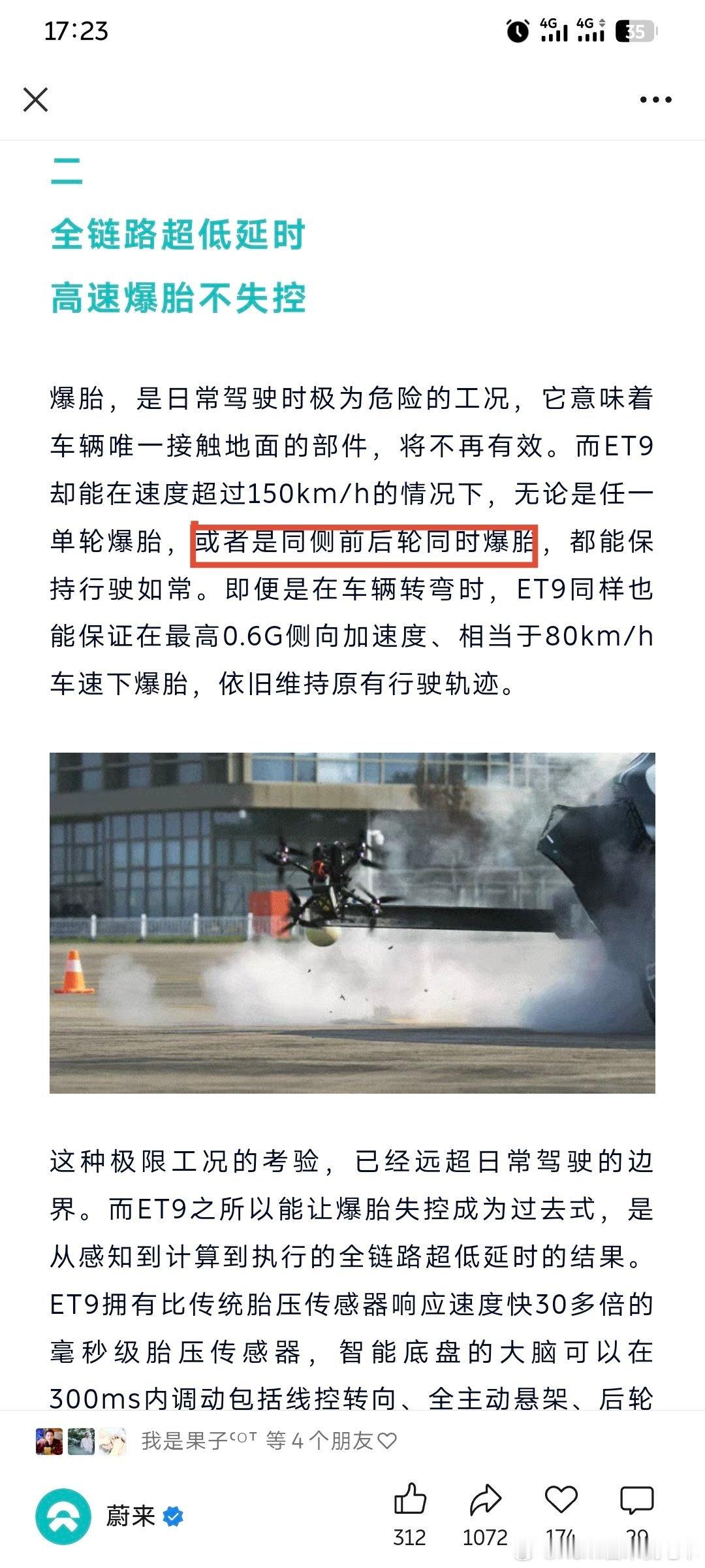 鸿蒙智行尊界技术发布会 需要澄清一下，蔚来ET9不光是做了后轮爆胎测试，前轮其实