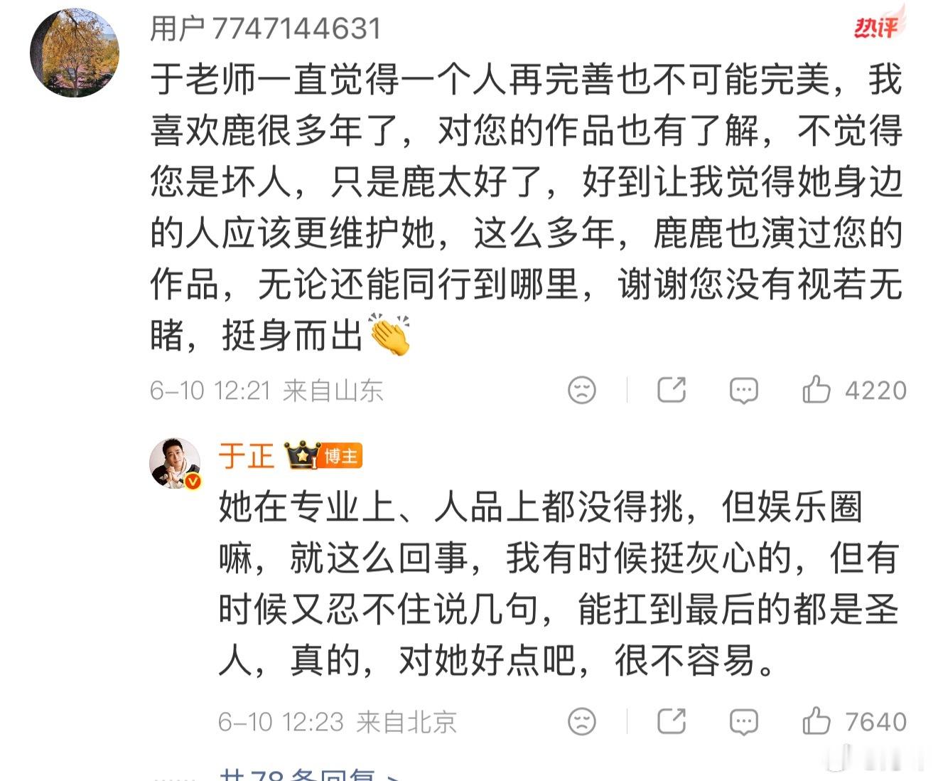与其买水军控评，不如让行业内的伯乐出来为你站台。于正这句“专业和人品都没得挑”，