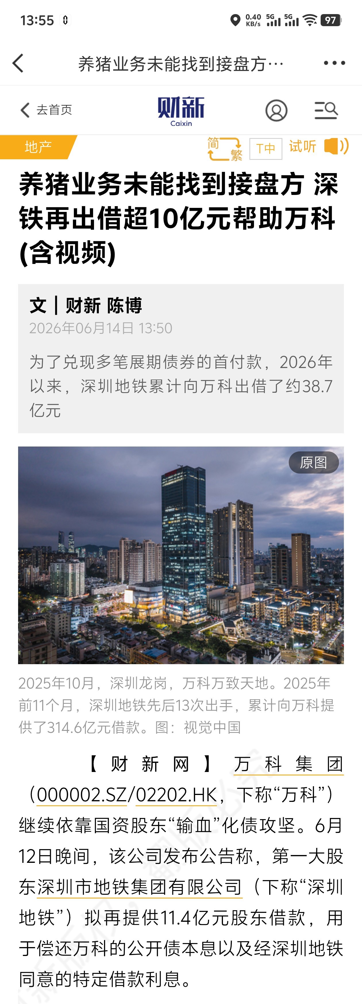 深铁再出借超10亿元帮助万科 又双叒叕借钱给万科了，这无底洞，亲爹都难做到啊