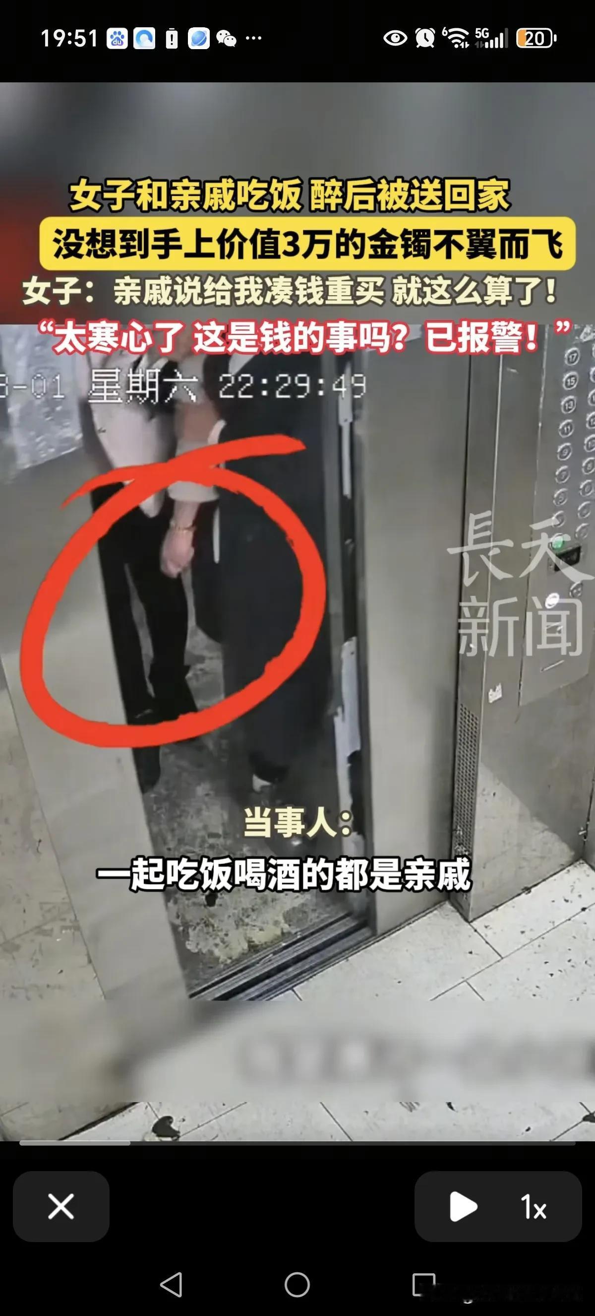 女子跟亲戚吃饭时喝醉了，第二天一觉醒来的时候发现手上两只价值3万元金手镯不翼而飞