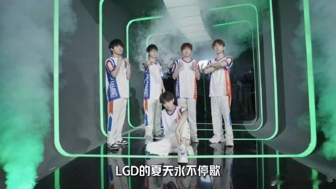 电竞不仅是技术的比拼，更是精神的传递。LGD通过行动，点燃了夏日激情与希望！ ​