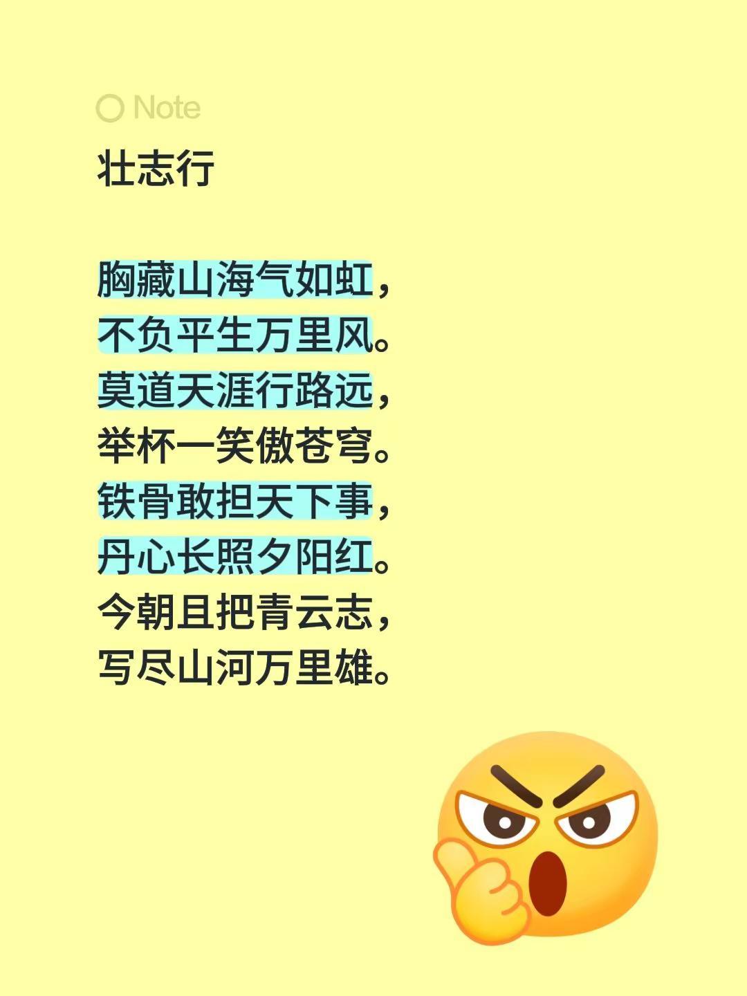 壮志行 胸藏山海气如虹，不负平生万里风。莫道天涯行路远，举杯一笑傲苍穹。铁骨敢担