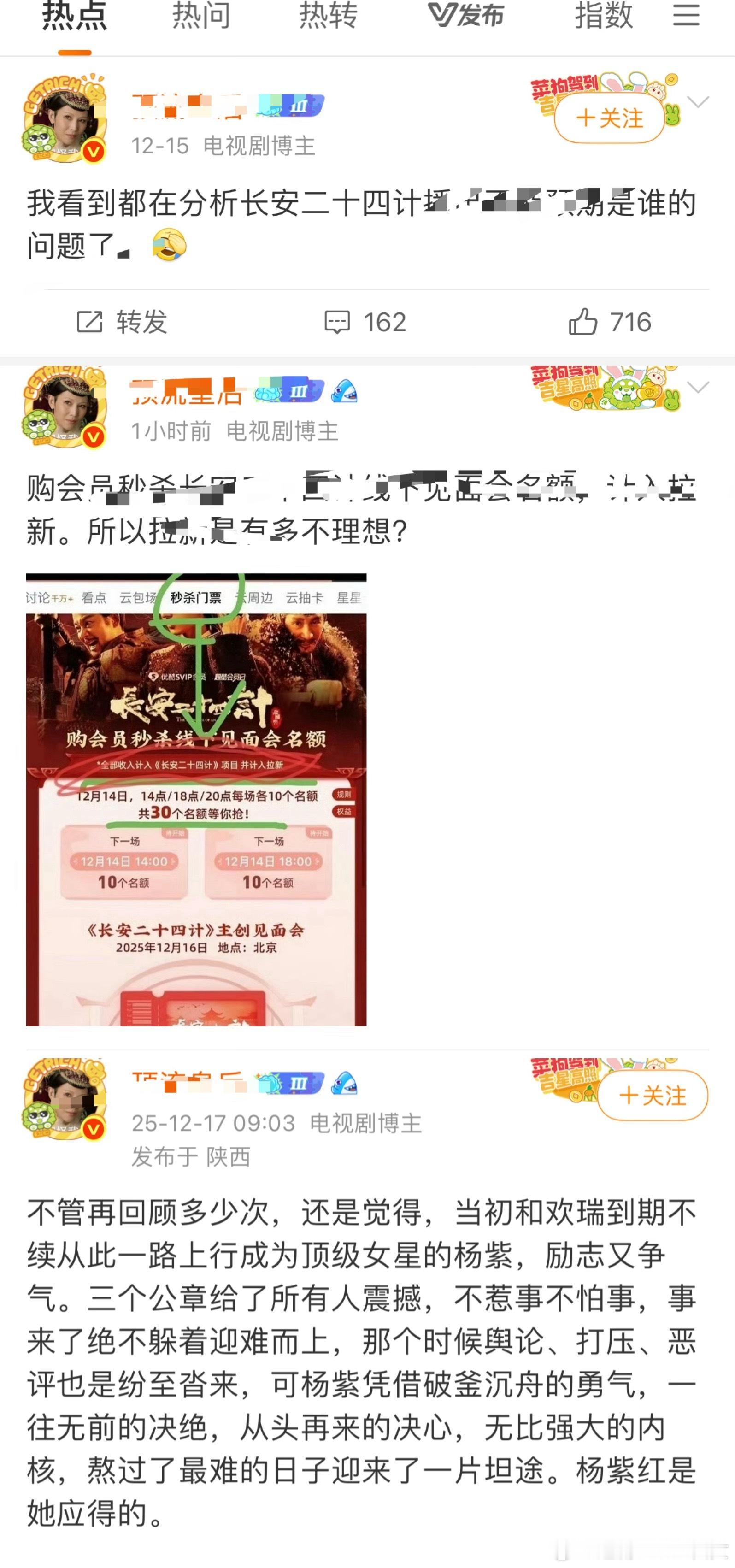 紫家yxh，对当年沉香ee演技吸粉声量等各方面碾压姐姐，三年多了还这么放不下，一