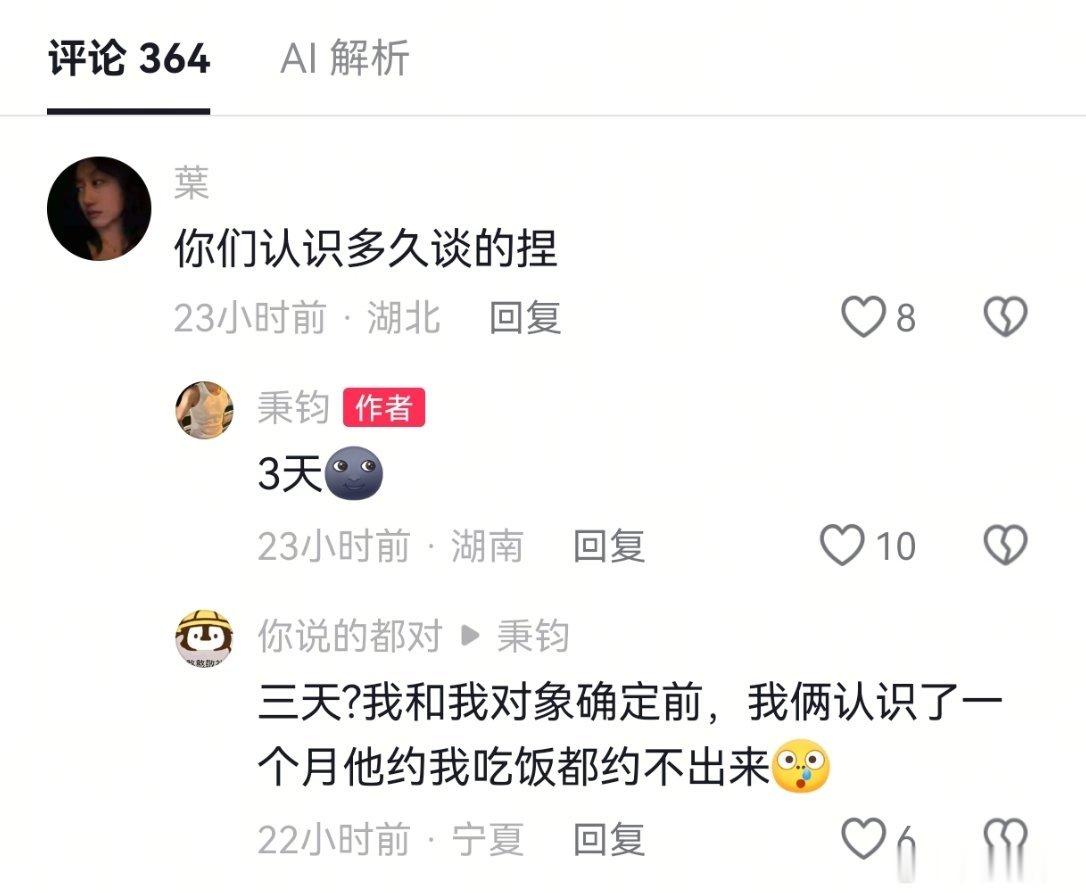 认识三天就谈了 怎么还这么伤感 