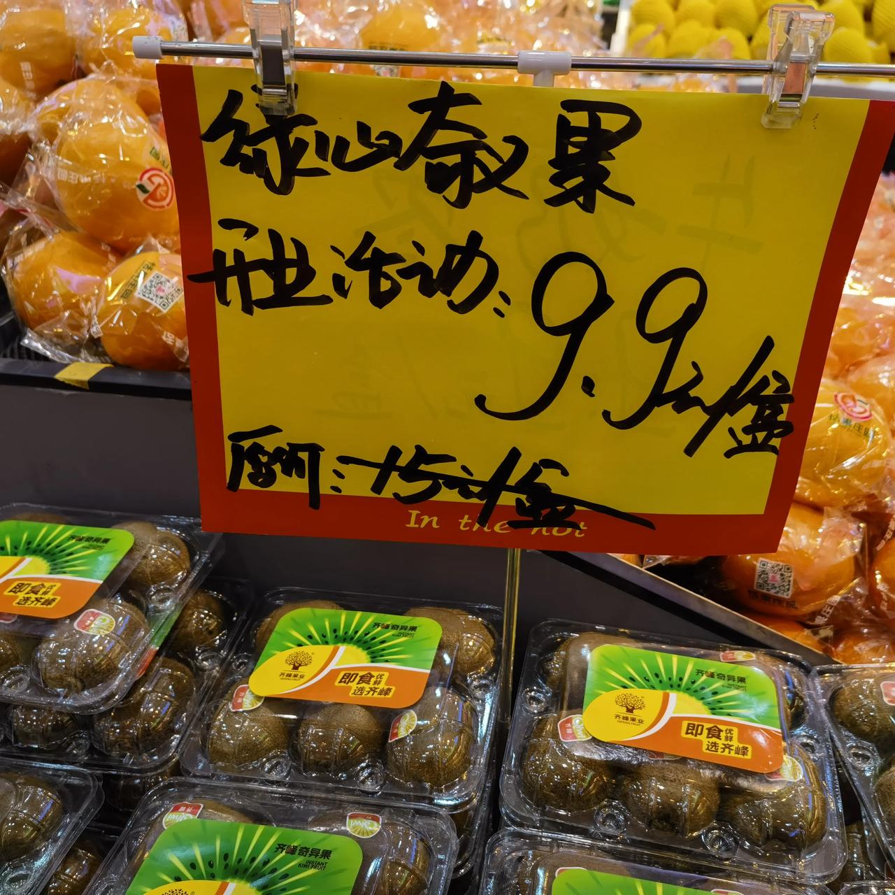 没文化真可怕！水果店买奇异果🥝居然写成奇义果，难道水果也将义气? 吃了这奇特的