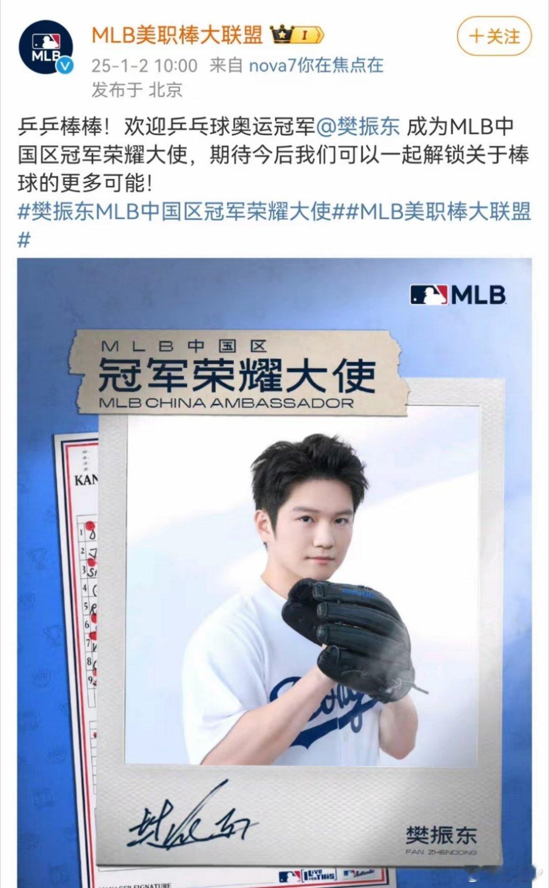 你若盛开，蝴蝶自来！孤胆英雄樊振东昨天解锁新身份后又有新代言樊振东宣布退出世界排