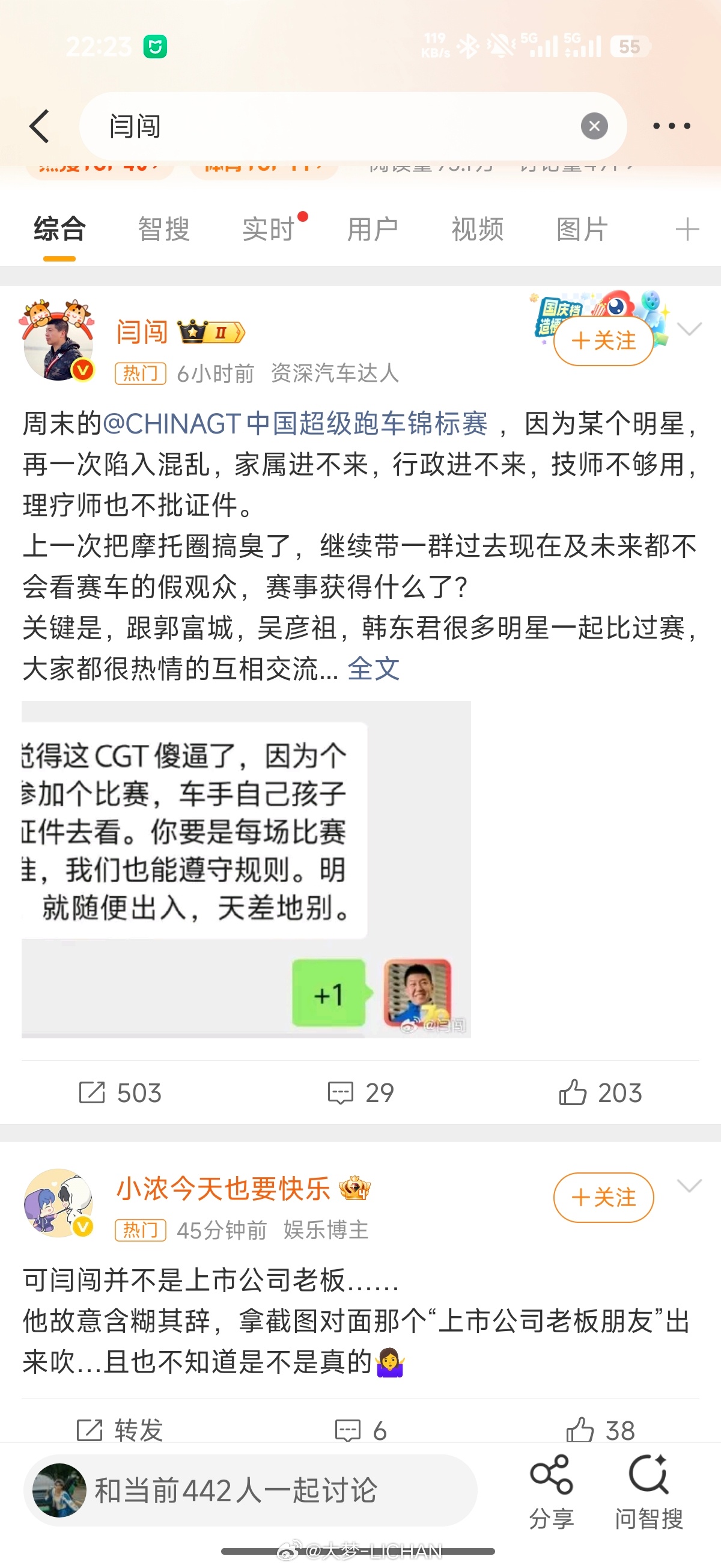前排吃个瓜，大家可以自己品了闫闯