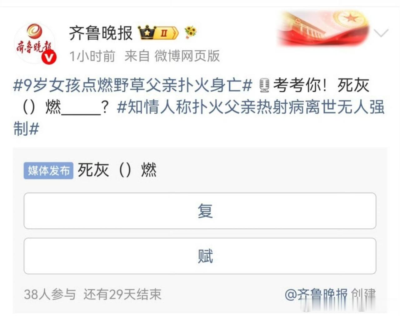 女孩点燃野草父亲扑火不幸身亡一个正儿八经的媒体为了蹭热度也是不折手段了 补充，不