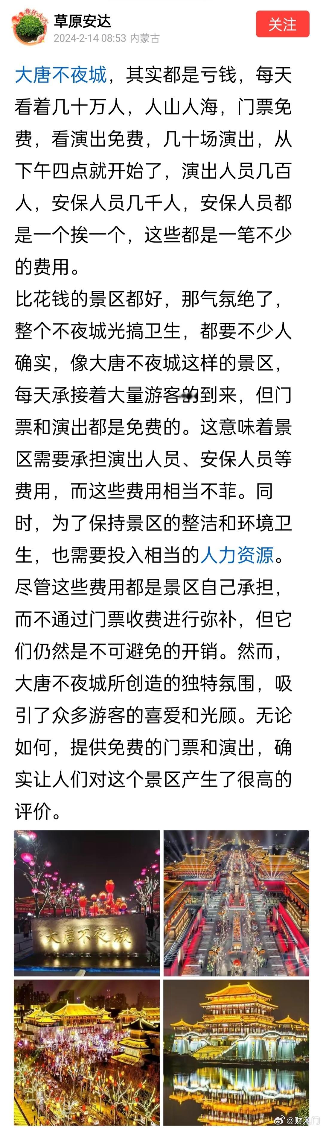 西安的大唐不夜城街区是完全开放的，户外演出都是免费的，单就这个景区来说确实是亏损