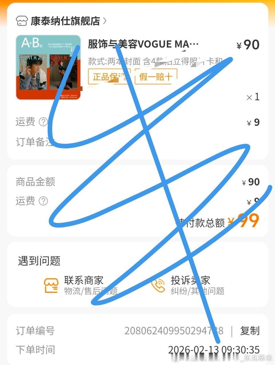 周深周深vogueman二月刊封面 卡点失败咋就这么难