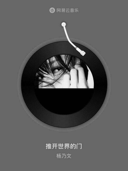 推开世界的门 - 杨乃文