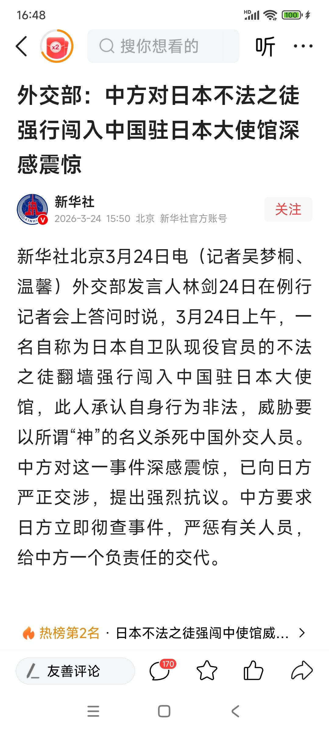 大胆日本强徒，竟敢强闯中国驻日使馆！

我方已提出强烈抗议，要求日方立即彻查此事