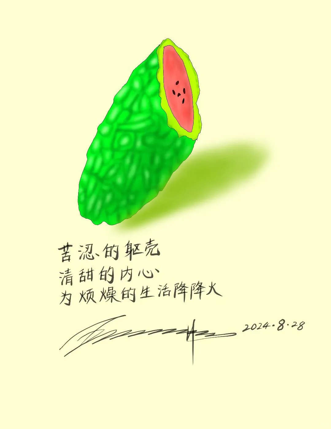 苦西瓜