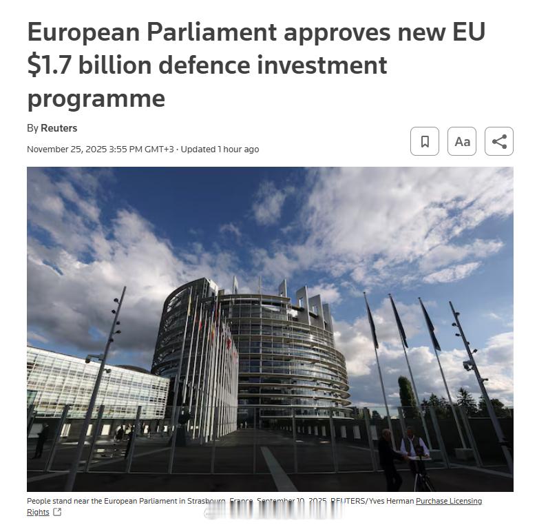 欧洲议会已批准一项 15亿欧元（约17亿美元）的欧盟国防投资计划（EDIP），旨