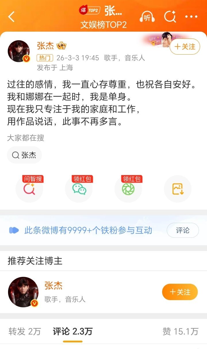 李圆梦☕ 热点观点﻿➠张杰回应：过往的感情，我一直心存尊重，也祝各自安好。我和娜